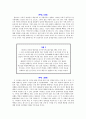 콜버그&블라시 이론으로 보는 초등도덕교육 - 초등도덕교육론 9페이지
