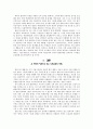 콜버그&블라시 이론으로 보는 초등도덕교육 - 초등도덕교육론 12페이지