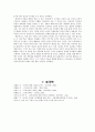 콜버그&블라시 이론으로 보는 초등도덕교육 - 초등도덕교육론 13페이지