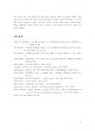 한국교육에서의 분배 정의 실현 가능성에 대한 고찰 - 롤즈(JRawls)와 왈쩌(MWalzer)를 중심으로 17페이지