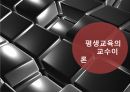 평생교육의 교수이론 1페이지
