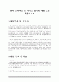 시민교육 - 한국 스타벅스 숏 사이즈 표기에 대한 고찰 보고서 1페이지