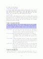 초등도덕과 도덕교육론 - 콜버그의 도덕성 발달 이론 - 1정직한 행동 3페이지