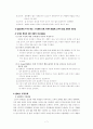 초등도덕과 도덕교육론 - 콜버그의 도덕성 발달 이론 - 1정직한 행동 7페이지