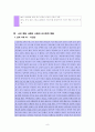 초등도덕과 도덕교육론 - 콜버그의 도덕성 발달 이론 - 1정직한 행동 9페이지