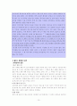 초등도덕과 도덕교육론 - 콜버그의 도덕성 발달 이론 - 1정직한 행동 10페이지
