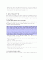 초등도덕과 도덕교육론 - 콜버그의 도덕성 발달 이론 - 1정직한 행동 12페이지