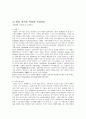 [수업지도안] 인류애 수업을 위한 자료 11페이지