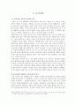 초등교육과정에 유의미하게 적용되는 공리주의적 요소 [행위 공리주의 밀의 이론] 2페이지
