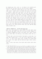 초등교육과정에 유의미하게 적용되는 공리주의적 요소 [행위 공리주의 밀의 이론] 5페이지