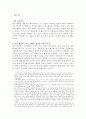 초등교육과정에 유의미하게 적용되는 공리주의적 요소 [행위 공리주의 밀의 이론] 6페이지