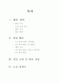 시민교육 보고서 - 교내 청소노동자의 근무 환경 실태 조사 및 처우 개선 2페이지