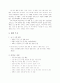 시민교육 보고서 - 교내 청소노동자의 근무 환경 실태 조사 및 처우 개선 10페이지