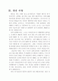시민교육 보고서 - 교내 청소노동자의 근무 환경 실태 조사 및 처우 개선 15페이지