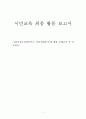 시민교육- AED(자동심장충격기 자동제세동기)에 대한 실태조사 및 인식개선 1페이지