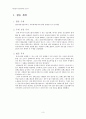 시민교육- AED(자동심장충격기 자동제세동기)에 대한 실태조사 및 인식개선 3페이지