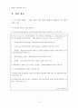 시민교육- AED(자동심장충격기 자동제세동기)에 대한 실태조사 및 인식개선 5페이지