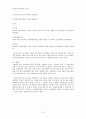 시민교육- AED(자동심장충격기 자동제세동기)에 대한 실태조사 및 인식개선 6페이지