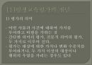 평생교육의 평가 - 평생교육평가의 모형 2페이지