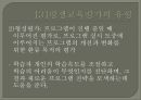 평생교육의 평가 - 평생교육평가의 모형 8페이지