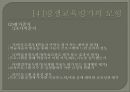 평생교육의 평가 - 평생교육평가의 모형 14페이지