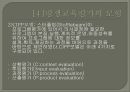 평생교육의 평가 - 평생교육평가의 모형 16페이지
