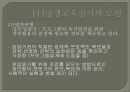 평생교육의 평가 - 평생교육평가의 모형 18페이지