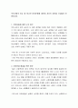 우리사회의 이슈 중 하나인 미투운동에 대하여 자신의 생각을 가감없이 토론하시오 2페이지