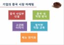 중국 커피시장 조사 및 마케팅 전략 11페이지