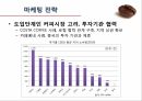 중국 커피시장 조사 및 마케팅 전략 27페이지
