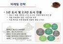 중국 커피시장 조사 및 마케팅 전략 29페이지