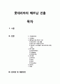 롯데리아의 베트남 진출 1페이지