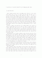 영유아의 발달특성과 안전교육의 특성 4페이지
