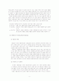 영유아의 발달특성과 안전교육의 특성 9페이지