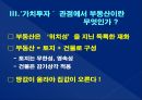 부동산 전망 및 자산관리전략 8페이지