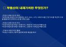 부동산 전망 및 자산관리전략 10페이지