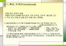 환대산업호텔 가격전략 10페이지