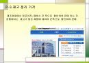 환대산업호텔 가격전략 13페이지