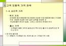 환대산업호텔 가격전략 23페이지