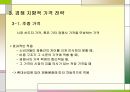 환대산업호텔 가격전략 34페이지