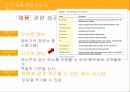 인앤아웃 IN-N-OUT 의 성공요인과 한국 진출 시의 STP SWOT 분석 11페이지
