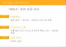 인앤아웃 IN-N-OUT 의 성공요인과 한국 진출 시의 STP SWOT 분석 12페이지