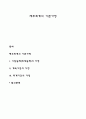 재무회계의 기본가정 1페이지