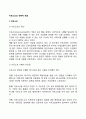 아웃소싱과 전략적 제휴 2페이지