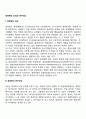 경영학의 의의와 연구대상 2페이지