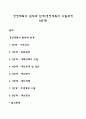 경영계획의 원칙과 단계(경영계획의 수립과정 8단계) 1페이지