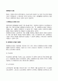 경영정보시스템(MIS)과 컴퓨터 경영정보시스템의 설계 2페이지