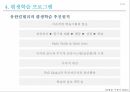 학습조직의 이해 & 사례 Learning Organization 32페이지