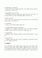 [경영이론의 발전] 고전적 관리론 인간행동관리 조직관리론 현대적 관리론 7페이지