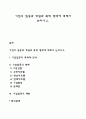 기업의 집중과 개념과 목적 형태에 대해서 논하시오 1페이지